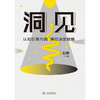 【磨铁图书】洞见 赵昂 著 认知找准方向 洞见决定格局 知名职业生涯导师赵昂新作 商品缩略图2