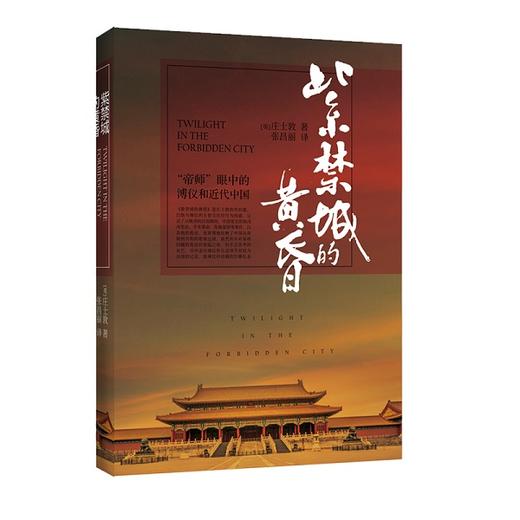 紫禁城的黄昏 商品图0