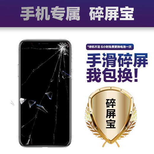 【碎屏宝】PISEN CARE B 手机无忧卡碎屏宝 1年碎屏保修+2年电池换新+1年延保+2次贴膜 商品图4