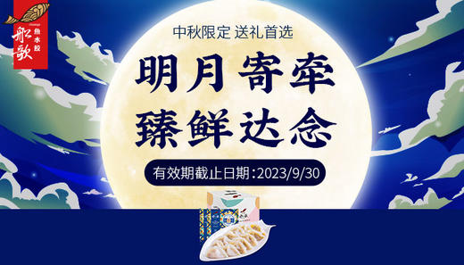 秋季水饺礼盒 商品图0