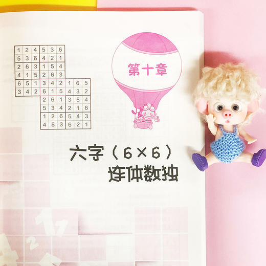 手把手教你学数独 从入门到精通 趣味数独技巧从入门到精通数独游戏书籍入门强大脑聪明格 小学生游戏提高智力数独入门书 商品图7