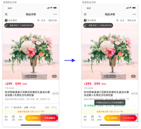 [有赞微商城] 商品开售提醒功能上线，促进用户成单转化
