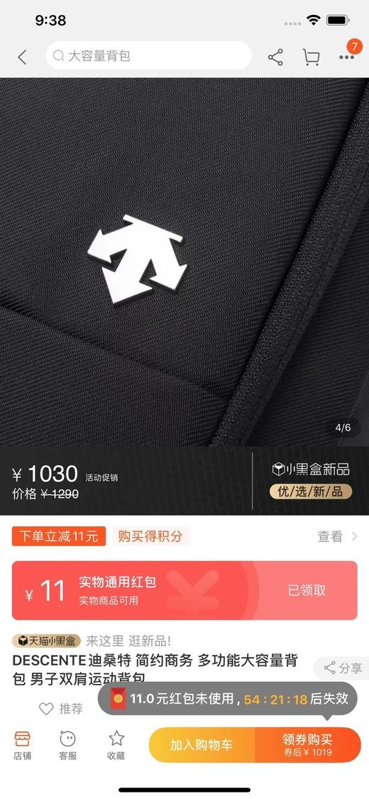 点此购买 迪桑特男女运动双肩包 十一157160 商品图2