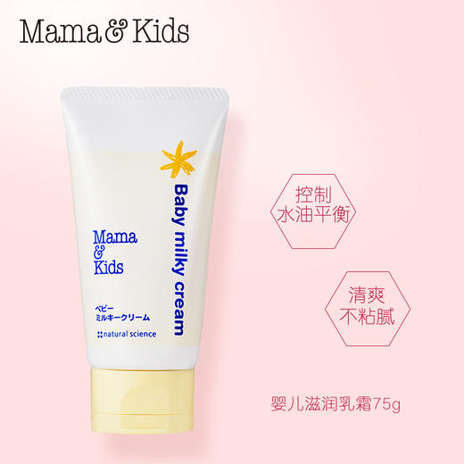 MamaKids 婴儿滋润乳霜75g 商品图0