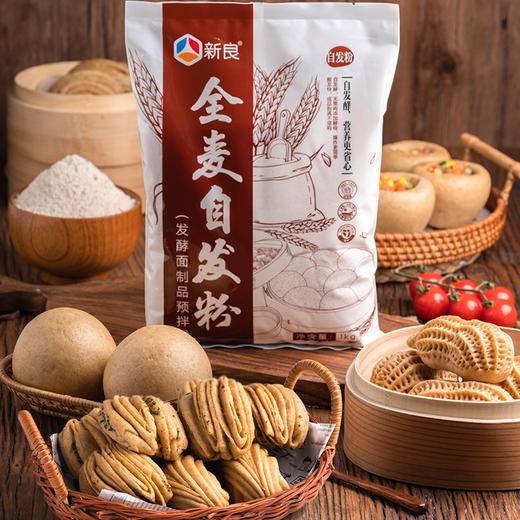 新良全麦自发粉1kg 全麦面粉自发粉家用包子馒头中筋面粉全麦粉 商品图1