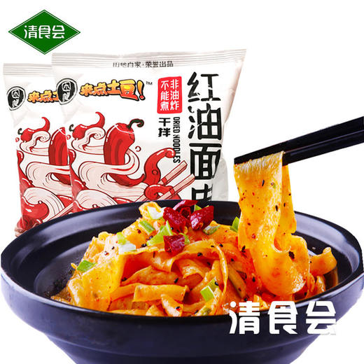 甘肃定西红油面皮 商品图0