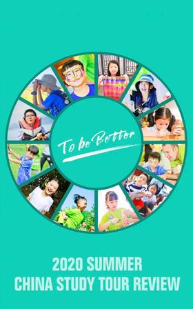  To Be Better | 2020暑期新东方国内研学夏令营完美收官 