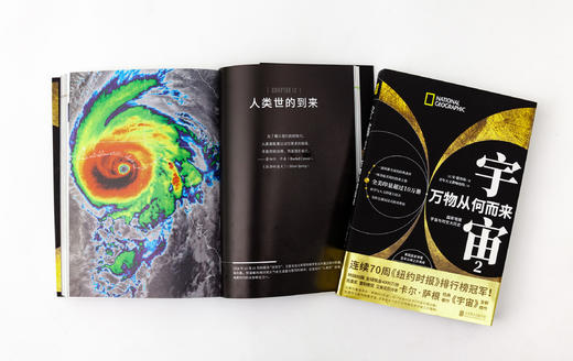 宇宙2  万物从何而来：国家地理宇宙与时空大历史 商品图3