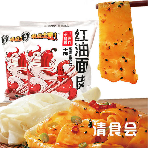 甘肃定西红油面皮 商品图3