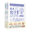 给孩子的化学三书（全3册）原来化学可以这样学化学奇谈法国法布尔著 商品缩略图0