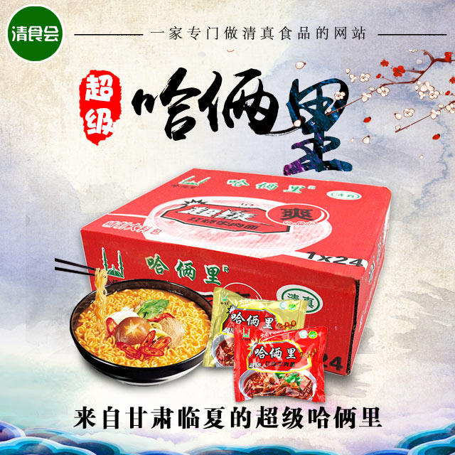 临夏 哈俩里超级袋装方便面