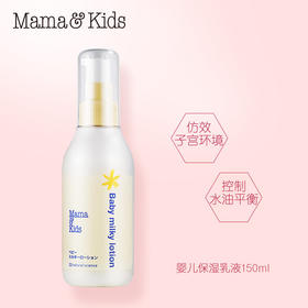 MamaKids 婴儿保湿乳液150ml
