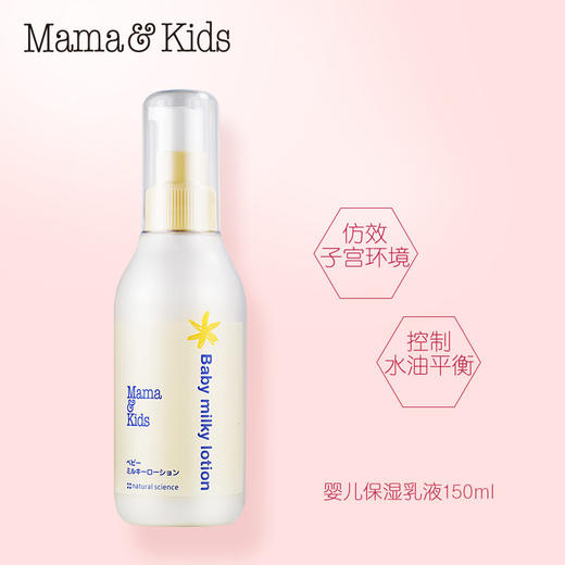 MamaKids 婴儿保湿乳液150ml 商品图0