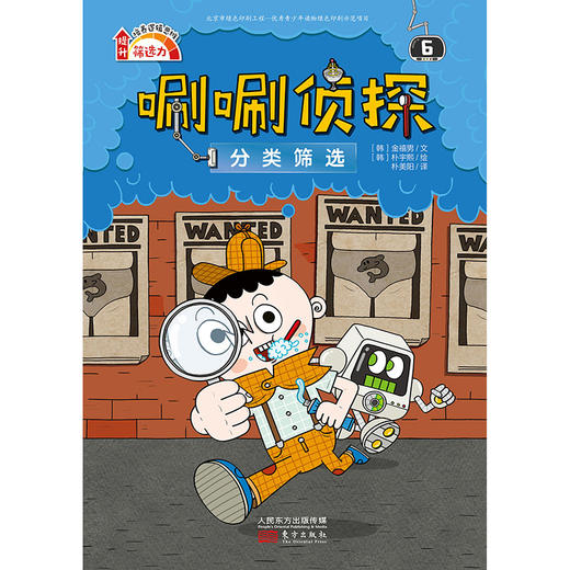 唰唰zhen探（全6册）5-12岁 24个zhen探故事  推理 解谜 读写，提升观察、洞察、分析、等逻辑思维能力和大语文能力 商品图7