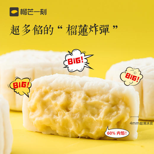（超值）【中秋献礼 顺丰包邮】榴芒一刻 网红榴莲冰皮月饼 冰皮月饼组合装 600g/盒 商品图2