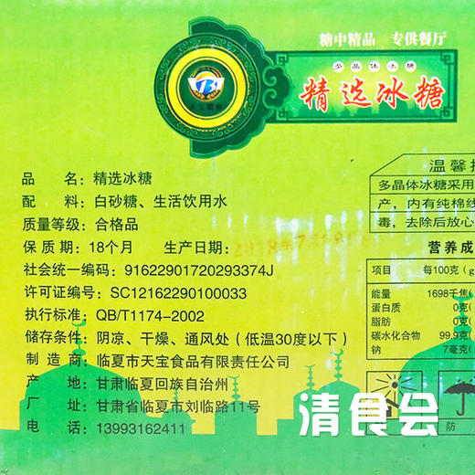 甘肃临夏精选黄冰糖 商品图4