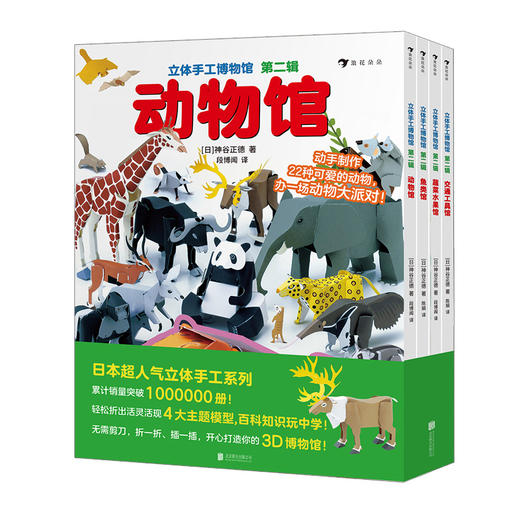 立体手工博物 第2辑 4册 3-9岁 交通工具馆动物馆鱼类馆蔬菜水果馆 日本立体手工益智游戏亲子互动绘本 商品图4