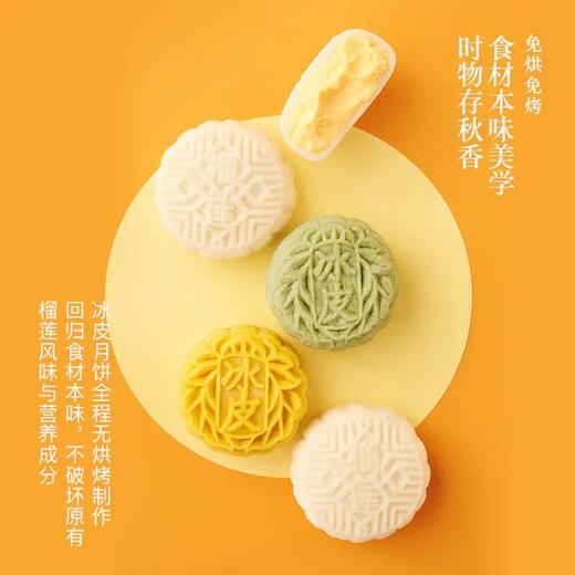 （超值）【中秋献礼 顺丰包邮】榴芒一刻 网红榴莲冰皮月饼 冰皮月饼组合装 600g/盒 商品图7