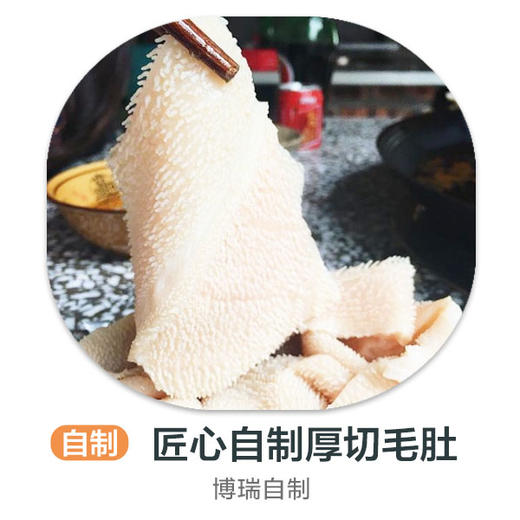匠心自制丨厚切毛肚 商品图0