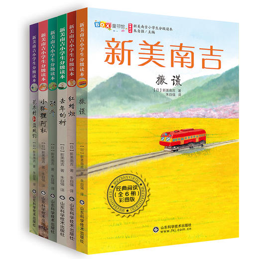 新美南吉小学生分级读本（全6册） 商品图4