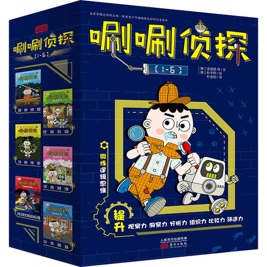 唰唰zhen探（全6册）5-12岁 24个zhen探故事  推理 解谜 读写，提升观察、洞察、分析、等逻辑思维能力和大语文能力 商品图0