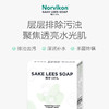 【日本进口】诺维康酒粕精华洁面皂，含酒粕精华液，玻尿酸溶液，去除角质，改善暗沉 商品缩略图5