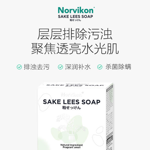 【日本进口】诺维康酒粕精华洁面皂，含酒粕精华液，玻尿酸溶液，去除角质，改善暗沉 商品图5