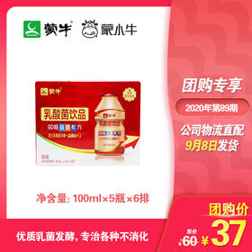 蒙牛GO畅益菌配方原味乳酸菌饮品100ml×5瓶×6排（N1）