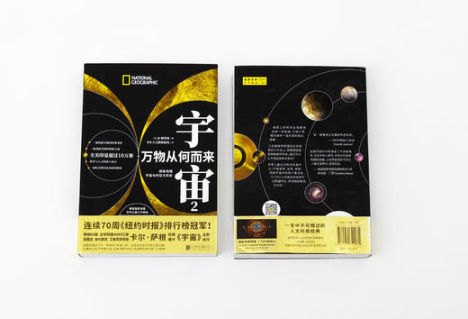 宇宙2  万物从何而来：国家地理宇宙与时空大历史 商品图4