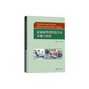 新泌尿外科腔镜手术步骤与图谱(精)/人民卫生出版社/缪丽燕,卢国元9787306068446 商品缩略图0