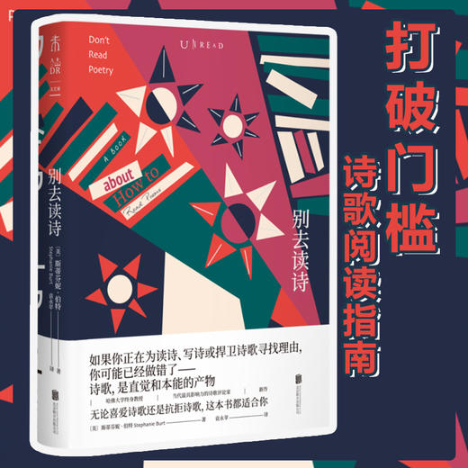 别去读诗  斯蒂芬妮伯特 著  袁永苹 译 诗歌阅读指南文学 商品图1