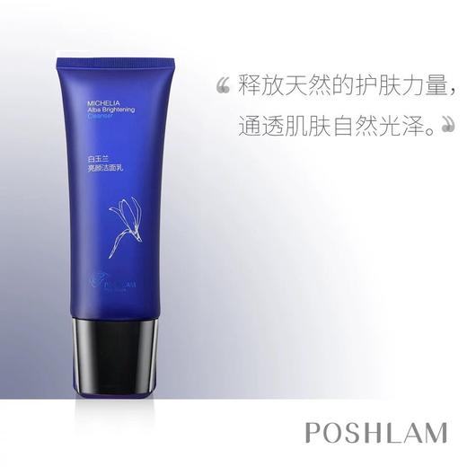 1F宝琪兰白玉兰靓颜洁面乳 商品图0