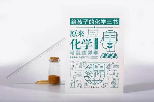 给孩子的化学三书（全3册）原来化学可以这样学化学奇谈法国法布尔著 商品图2