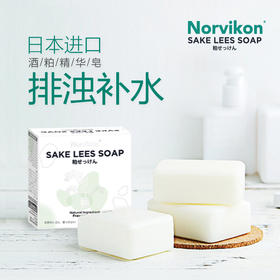 【日本进口】诺维康酒粕精华洁面皂，含酒粕精华液，玻尿酸溶液，去除角质，改善暗沉