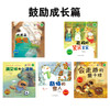 儿童成长童话绘本 :鼓励成长篇(5册） 商品缩略图0