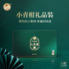 【双11预售】澜沧古茶2020年茶妈妈小青柑12颗礼盒装新会正宗小青柑陈皮普洱茶 商品缩略图1