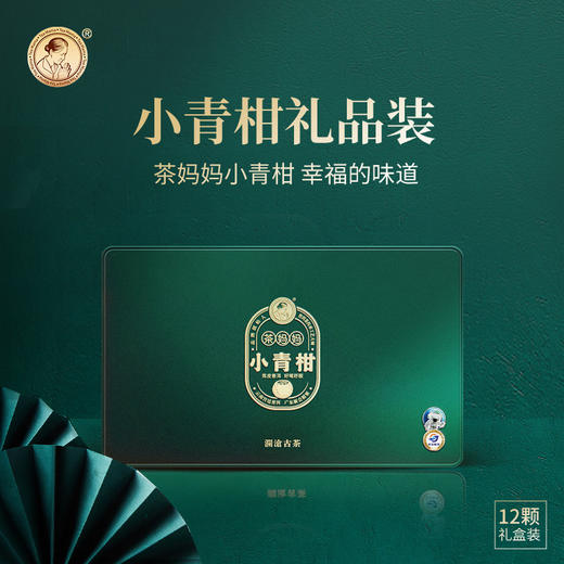 【双11预售】澜沧古茶2020年茶妈妈小青柑12颗礼盒装新会正宗小青柑陈皮普洱茶 商品图1