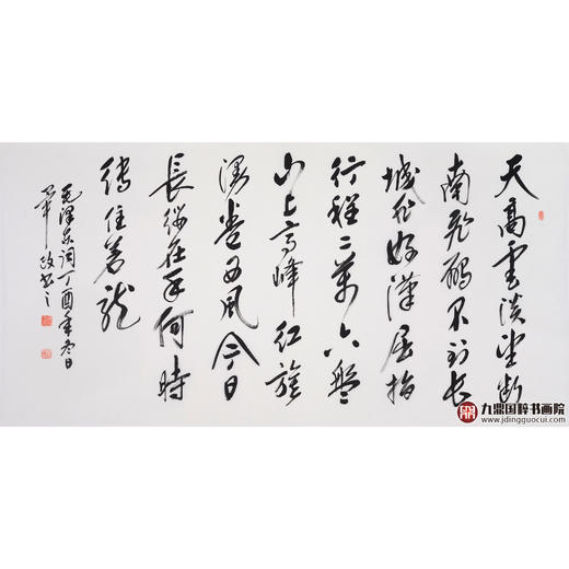 毕政《清平乐·六盘山》68*138cm 诗词书法横幅作品 办公室/客厅/书房挂画 商品图1