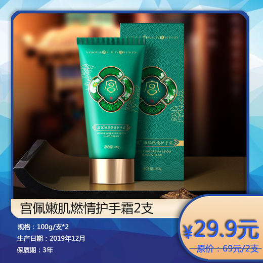 ★宫佩嫩肌燃情护手霜 商品图0