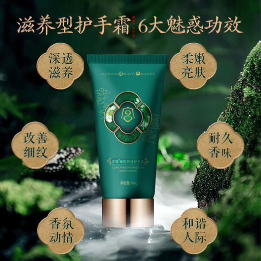 ★宫佩嫩肌燃情护手霜 商品图1