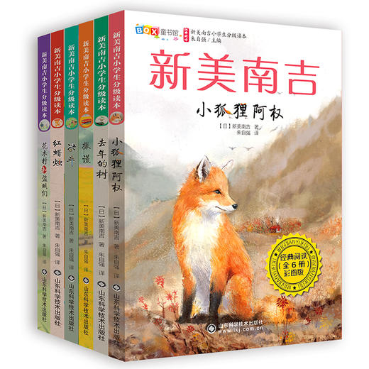 新美南吉小学生分级读本（全6册） 商品图1