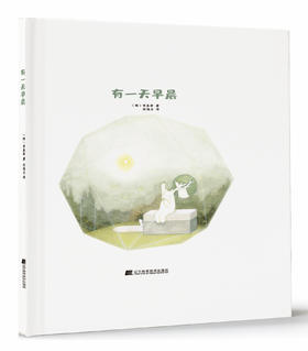 7折包邮特价预售《有一天早晨》