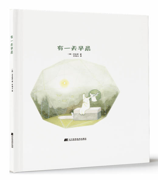 7折包邮特价预售《有一天早晨》 商品图0