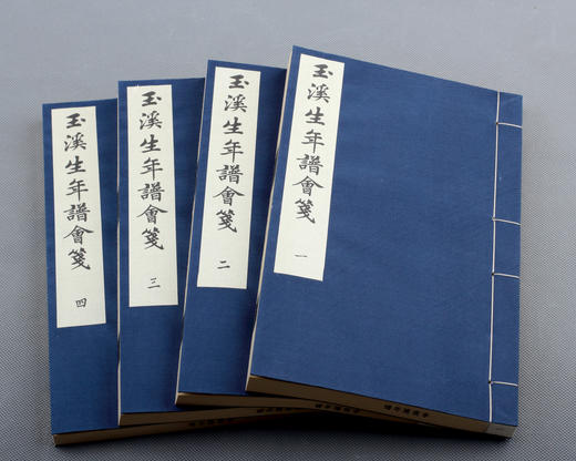 推送：《玉溪生年谱会笺》（李商隐年谱） 商品图0