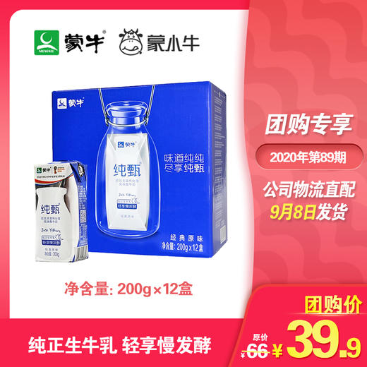 纯甄巴氏杀菌热处理风味酸牛奶利乐钻200g×12盒 商品图0