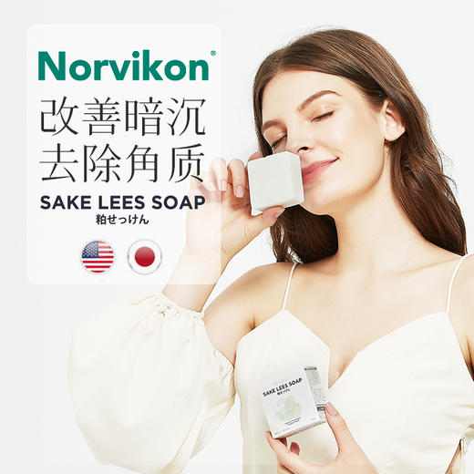 【日本进口】诺维康酒粕精华洁面皂，含酒粕精华液，玻尿酸溶液，去除角质，改善暗沉 商品图2