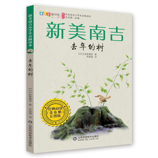 新美南吉小学生分级读本（全6册） 商品图9