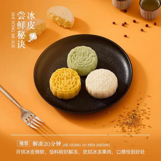 （超值）【中秋献礼 顺丰包邮】榴芒一刻 网红榴莲冰皮月饼 冰皮月饼组合装 600g/盒 商品图6