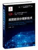 化工过程强化关键技术丛书  液固旋流分离新技术 商品缩略图0
