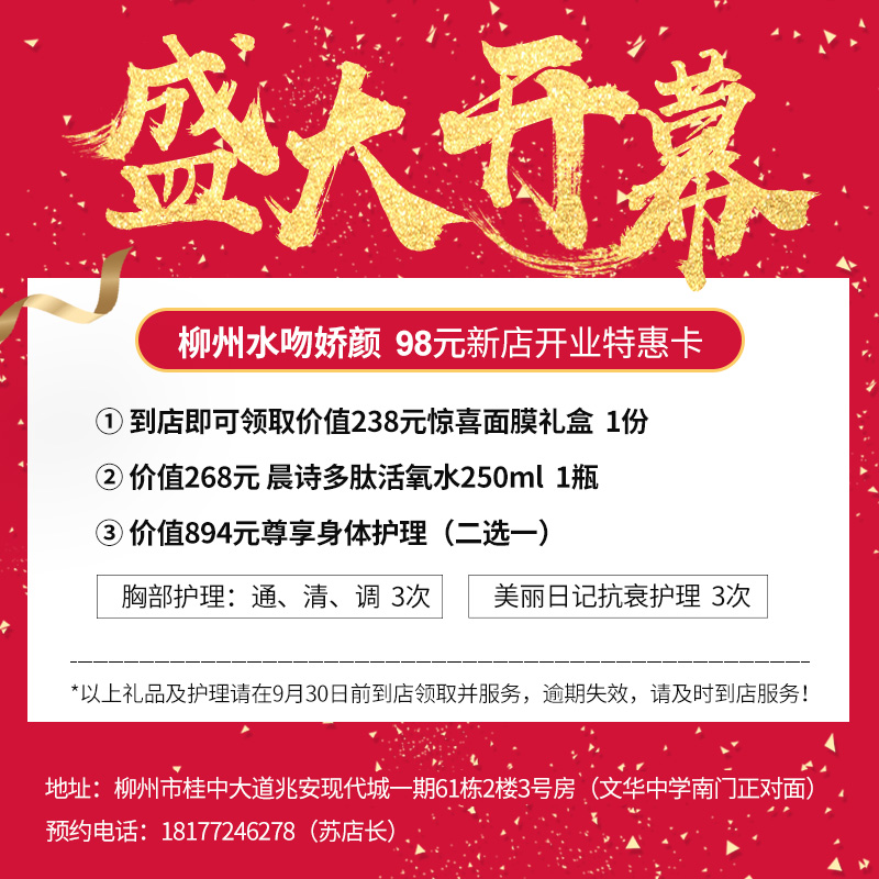 柳州 水吻娇颜美容院 开业特惠卡